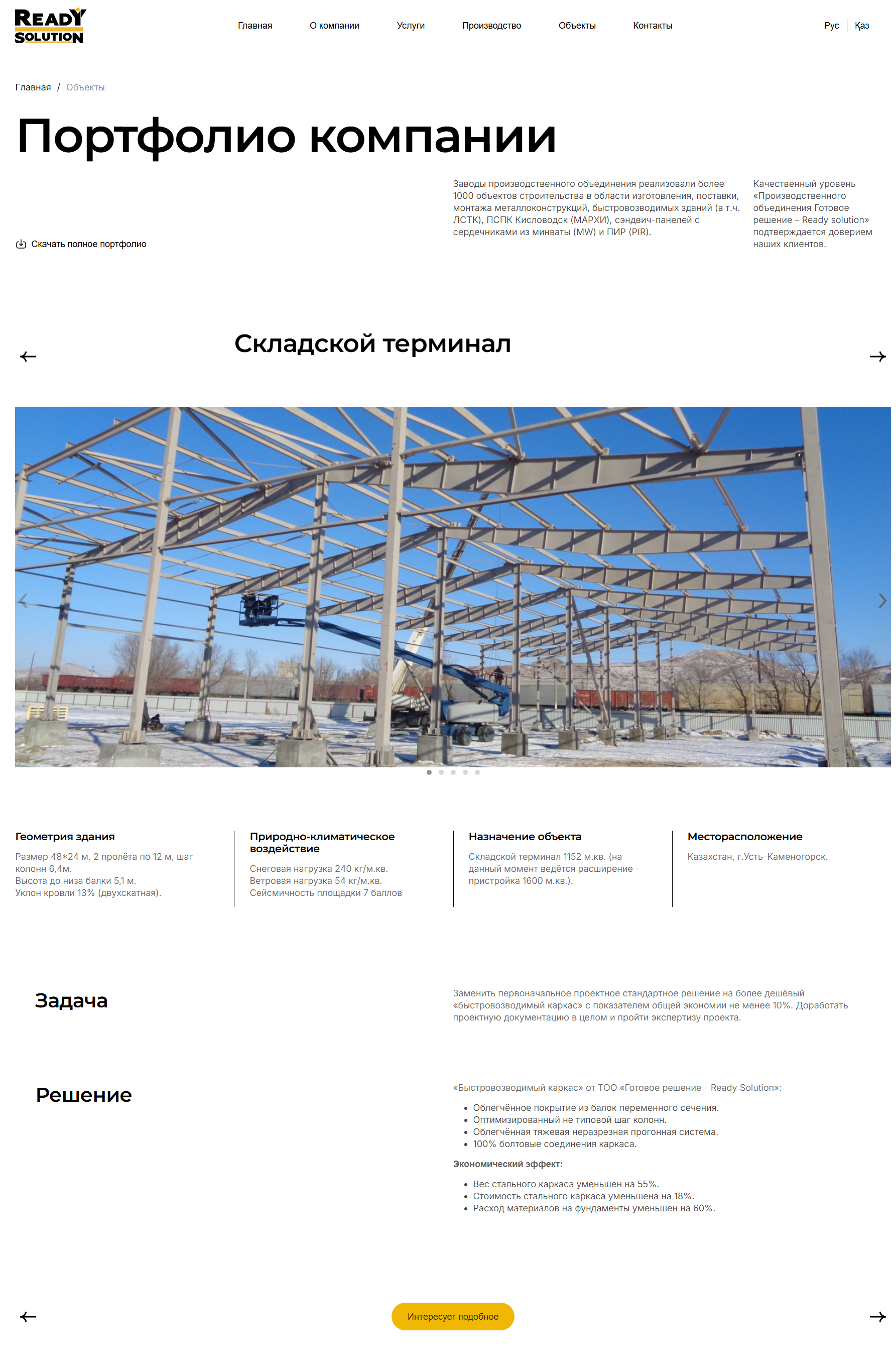 корпоративный сайт ready-solution.kz
